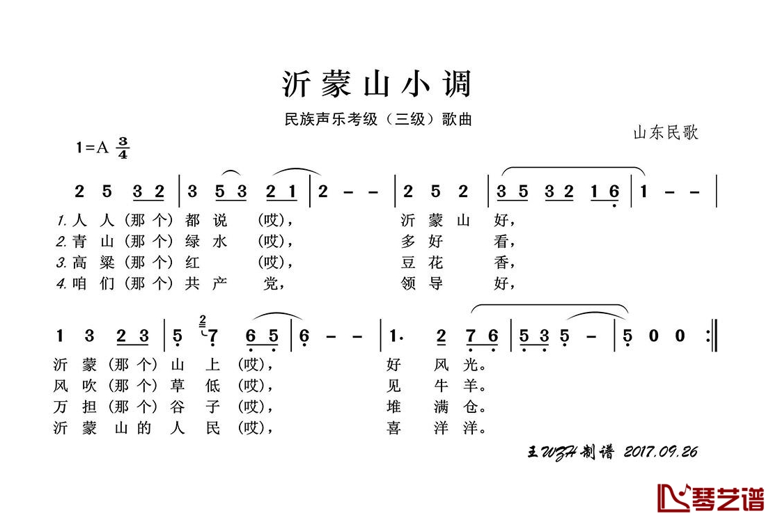 沂蒙山小调简谱(歌词)-民歌-王wzh曲谱1