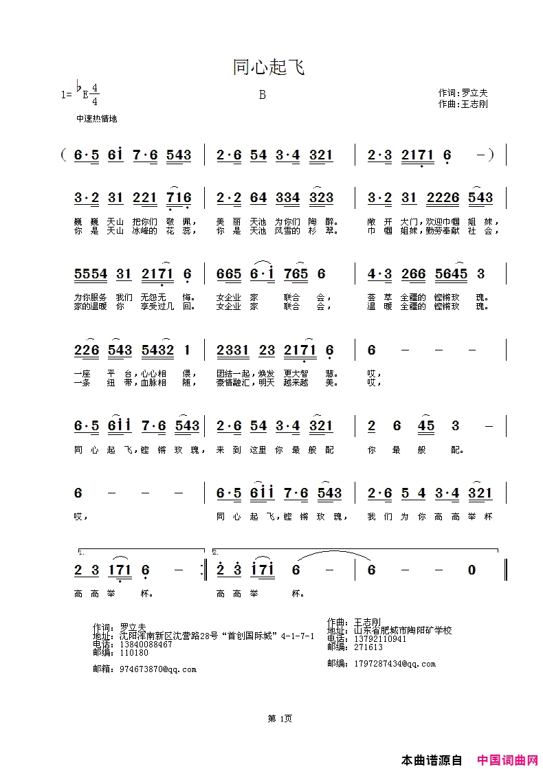 同心起飞简谱1