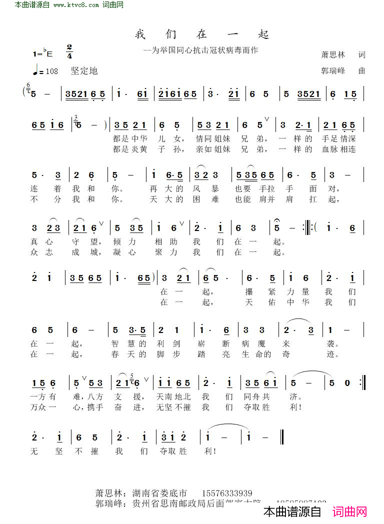 我们在一起畏惧过通信抗击冠状病毒而作简谱1