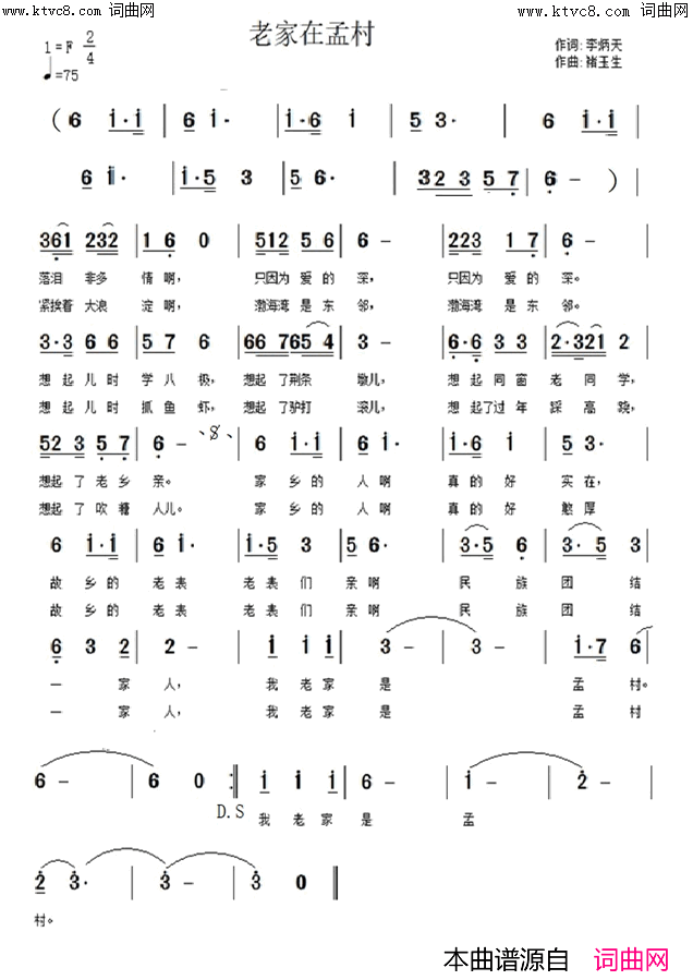 老家在孟村简谱-赵煜榜演唱-褚玉生曲谱1