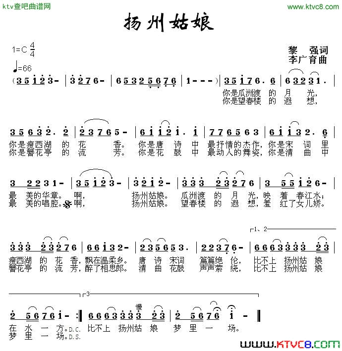 扬州姑娘简谱1