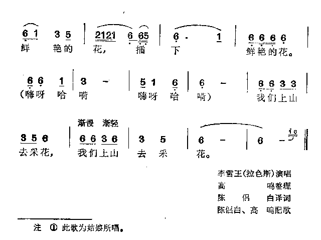 采花简谱1