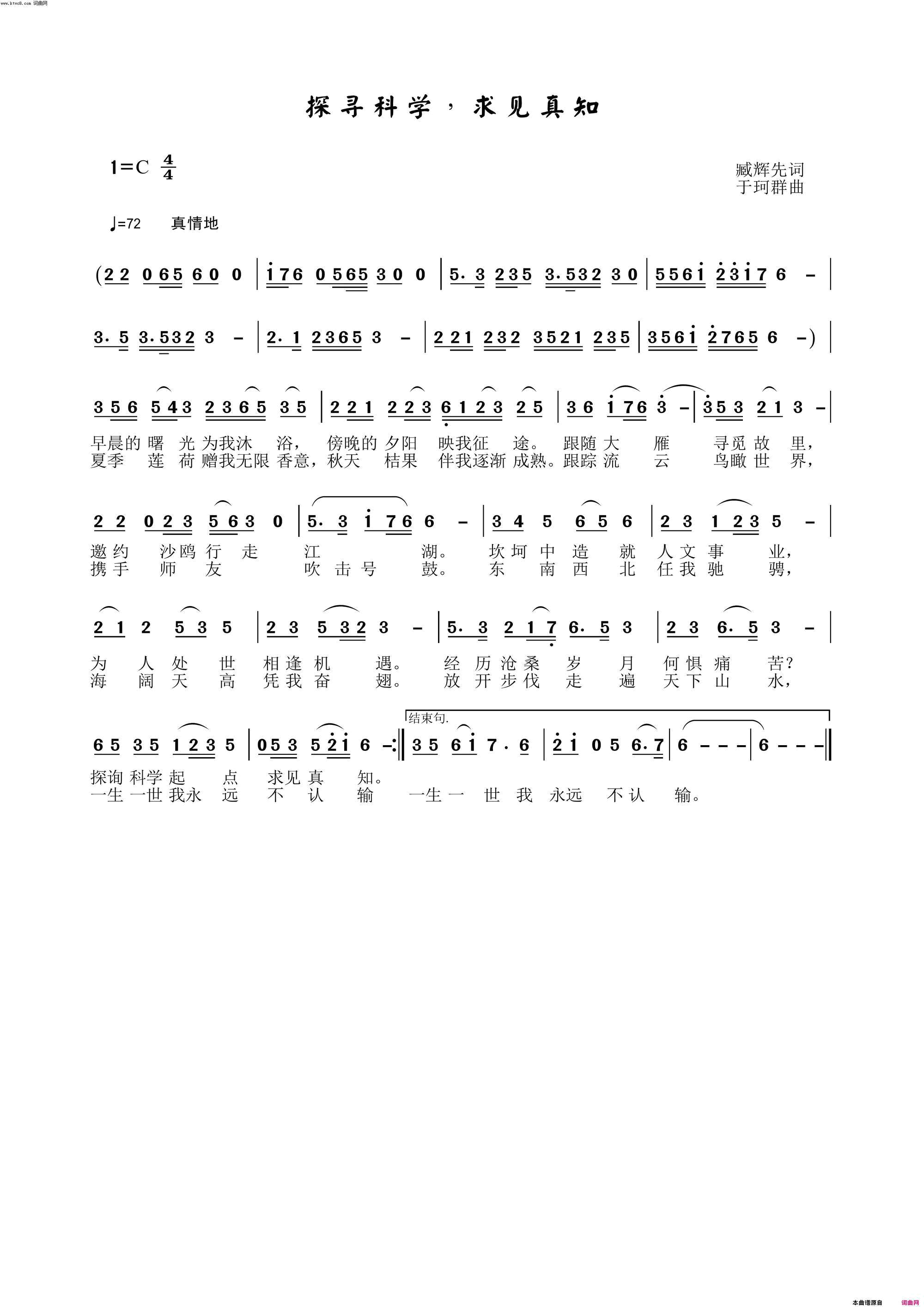 探寻科学，求见真知简谱1