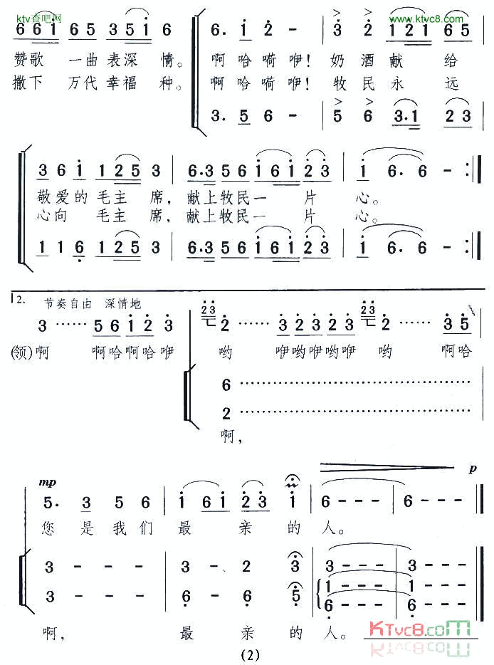 奶酒献给毛主席女声小合唱简谱1