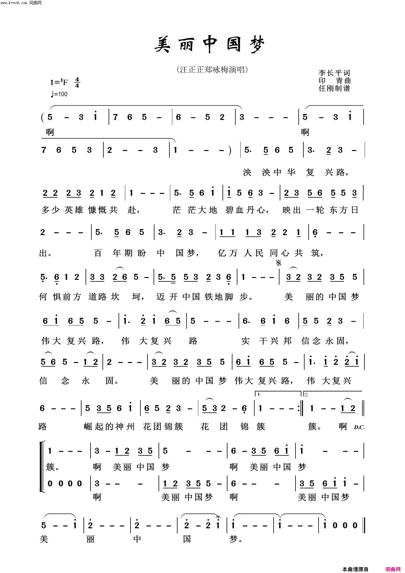 美丽中国梦祖国颂歌100首简谱-汪正正演唱-李长平/印青词曲1