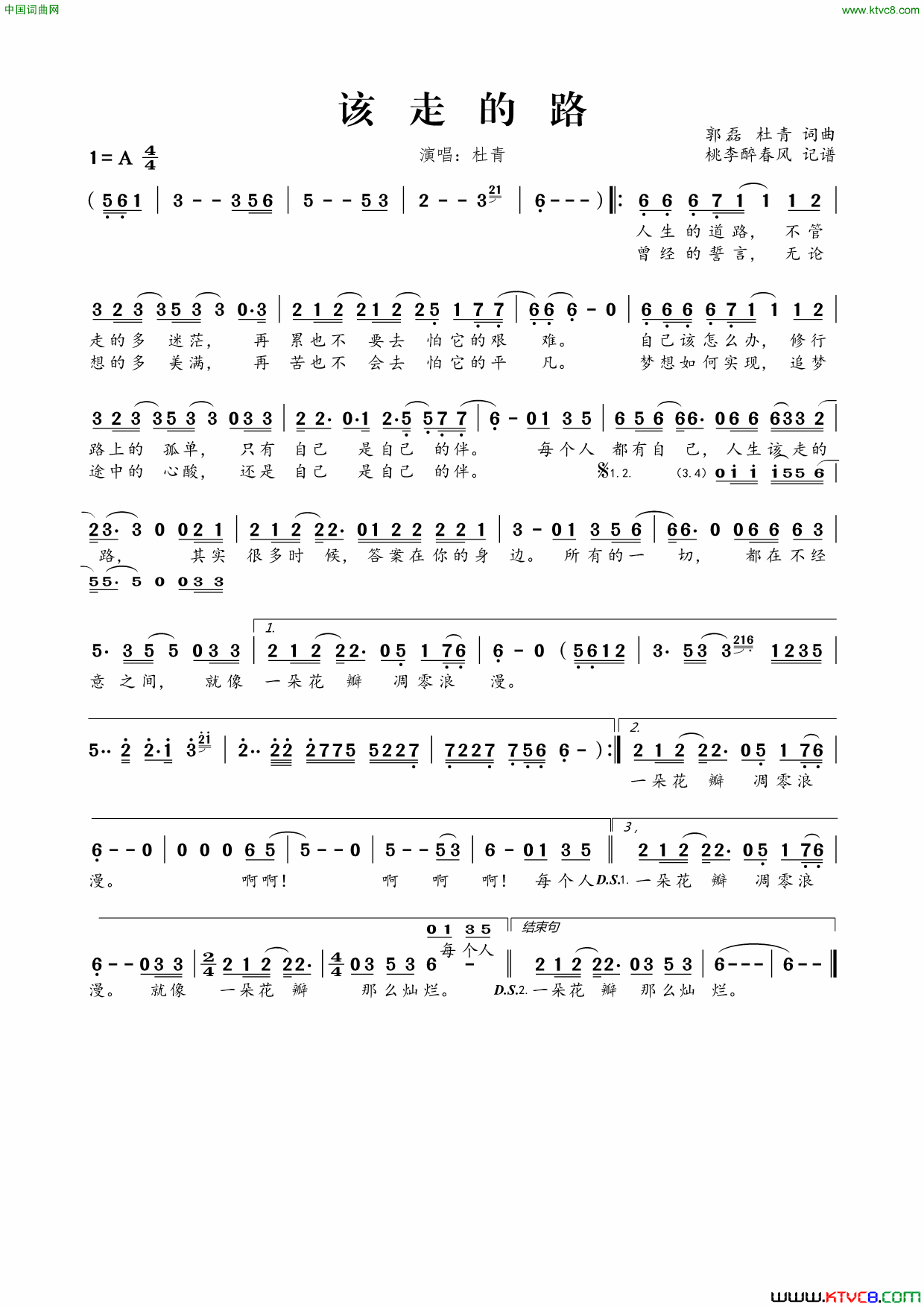 该走的路简谱-杜青演唱-郭磊、杜青/郭磊、杜青词曲1