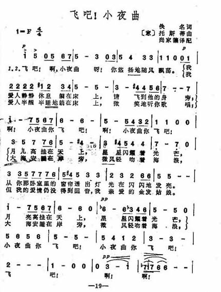 飞吧！小夜曲简谱1