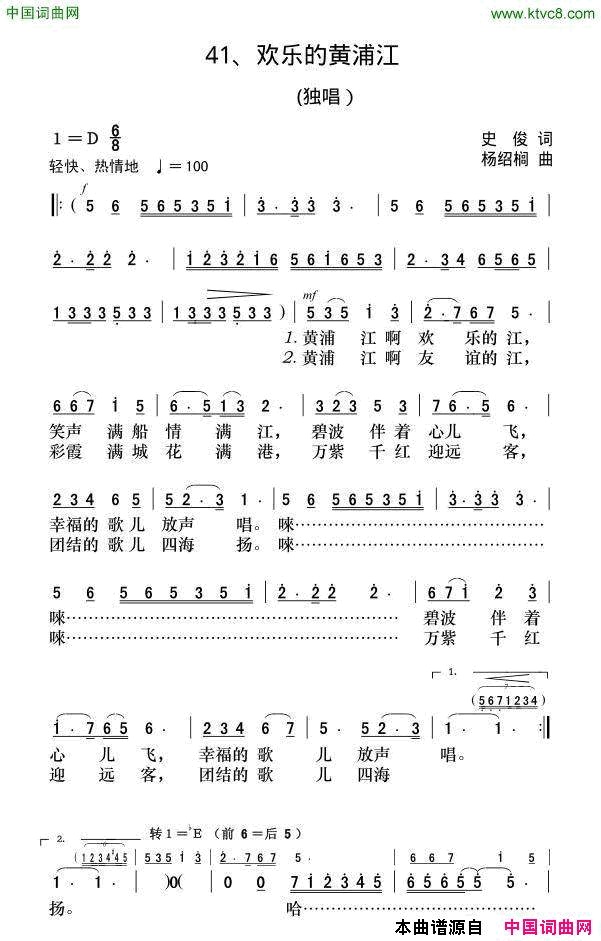 欢乐的黄浦江史俊词杨绍榈曲欢乐的黄浦江史俊词 杨绍榈曲简谱1