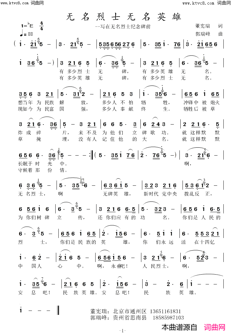 无名烈士无名英雄(在无名烈士纪念碑前)简谱-郭瑞峰曲谱1