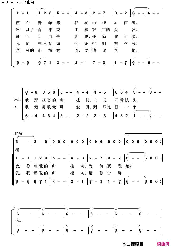 山楂树外国歌曲100首简谱1