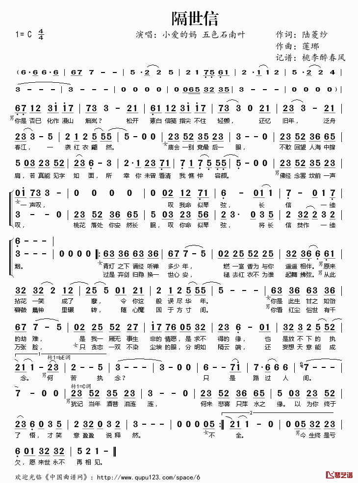 隔世信简谱(歌词)-小爱的妈五色石南叶演唱-桃李醉春风记谱1