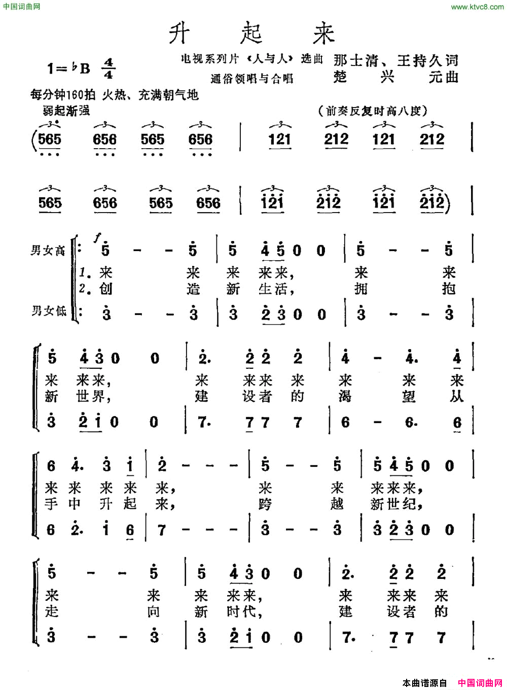 升起来电视系列片《人与人》选曲简谱1
