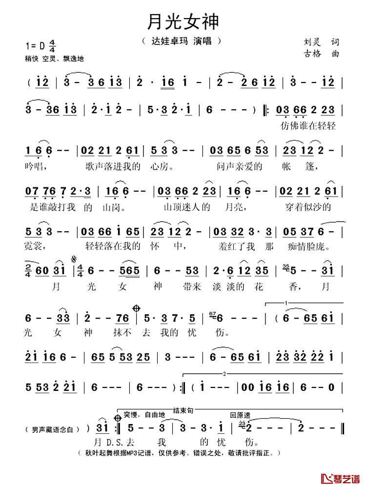 月光女神简谱(歌词)-达娃卓玛演唱-秋叶起舞记谱1