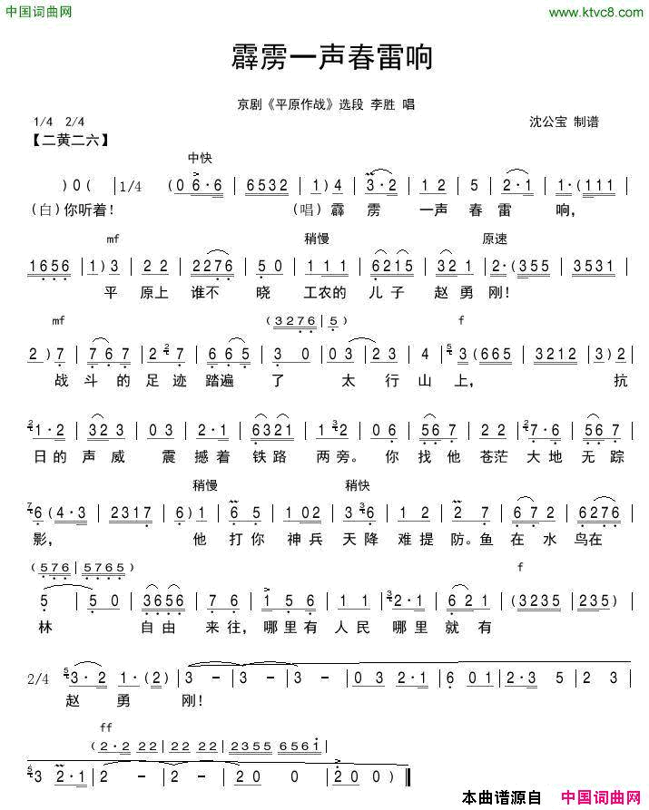 霹雳一声春雷响京剧《平原作战》选段简谱1