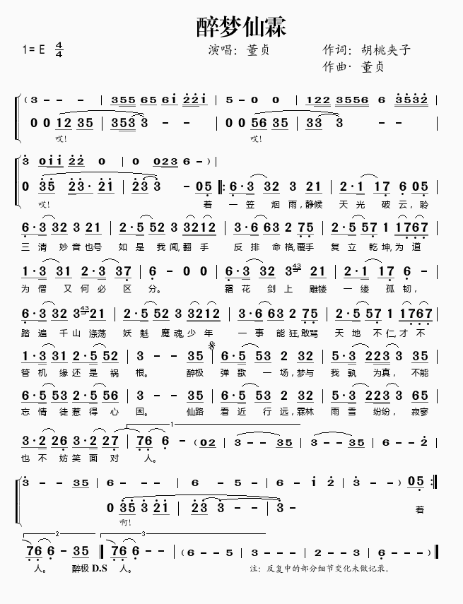 醉梦仙霖简谱-董贞演唱1