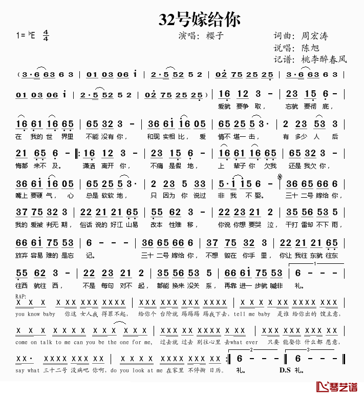 32号嫁给你简谱(歌词)-樱子演唱-桃李醉春风记谱1