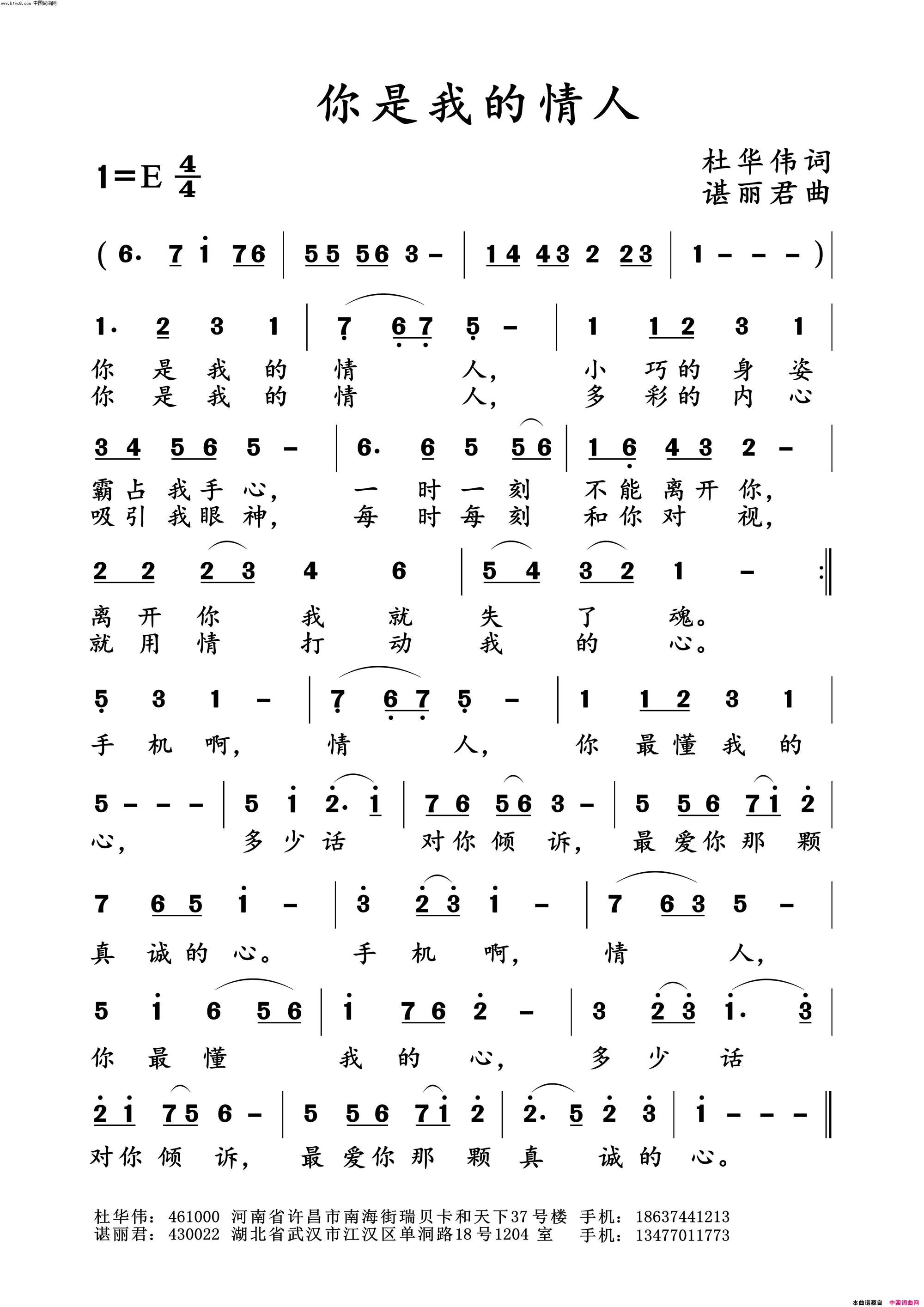 你是我的情人简谱1