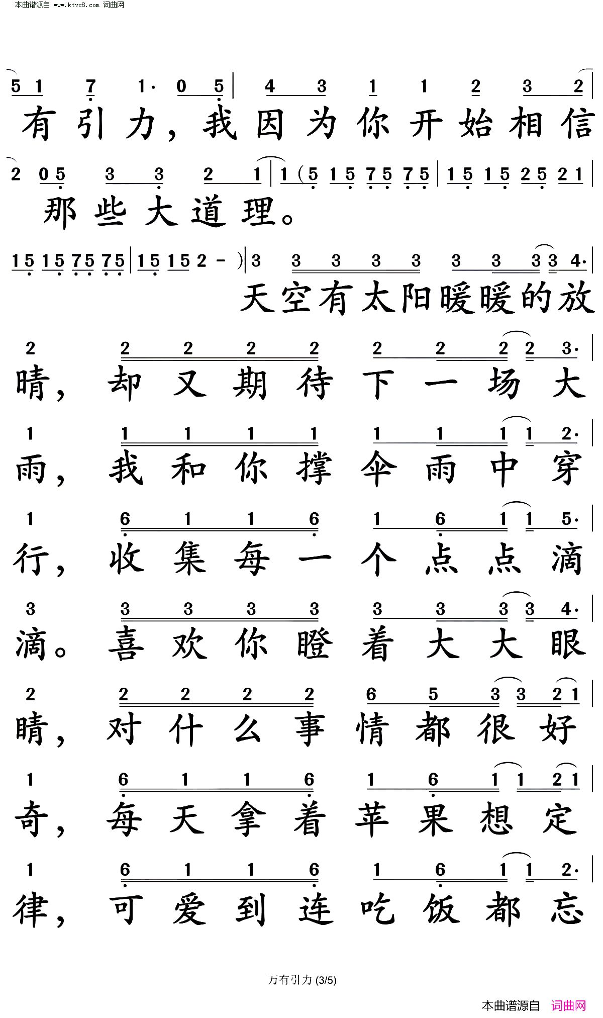 万有引力简谱-汪苏泷演唱-汪苏泷/汪苏泷词曲1
