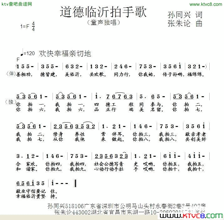 临沂-道德临沂拍手歌简谱1