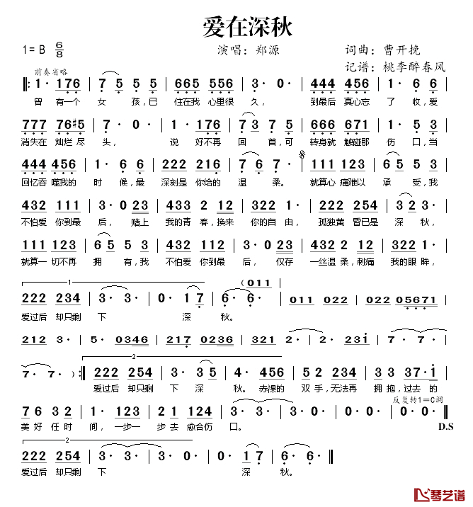 爱在深秋简谱(歌词)-郑源演唱-桃李醉春风记谱1