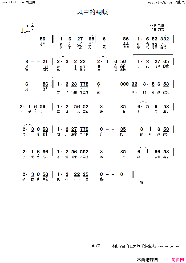 风中的蝴蝶简谱-方雪演唱-方雪曲谱1