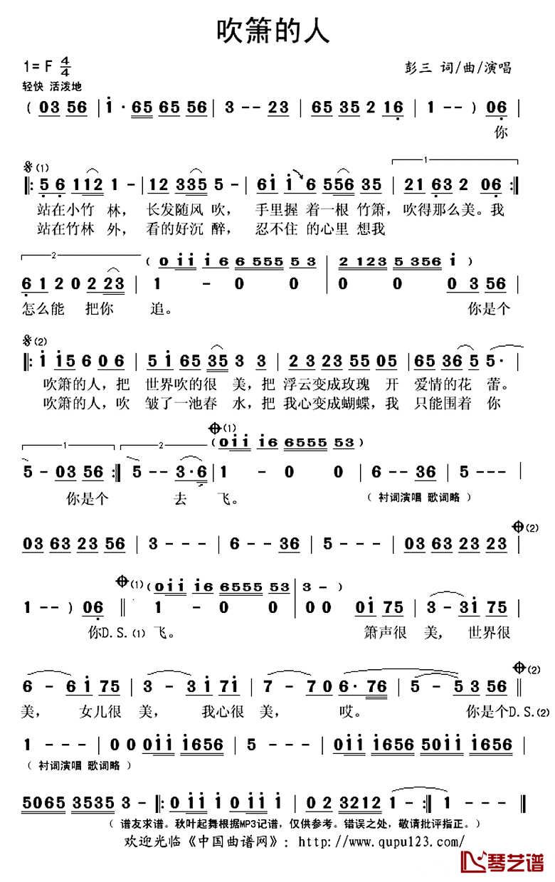 吹箫的人简谱(歌词)-彭三演唱-秋叶起舞记谱上传1