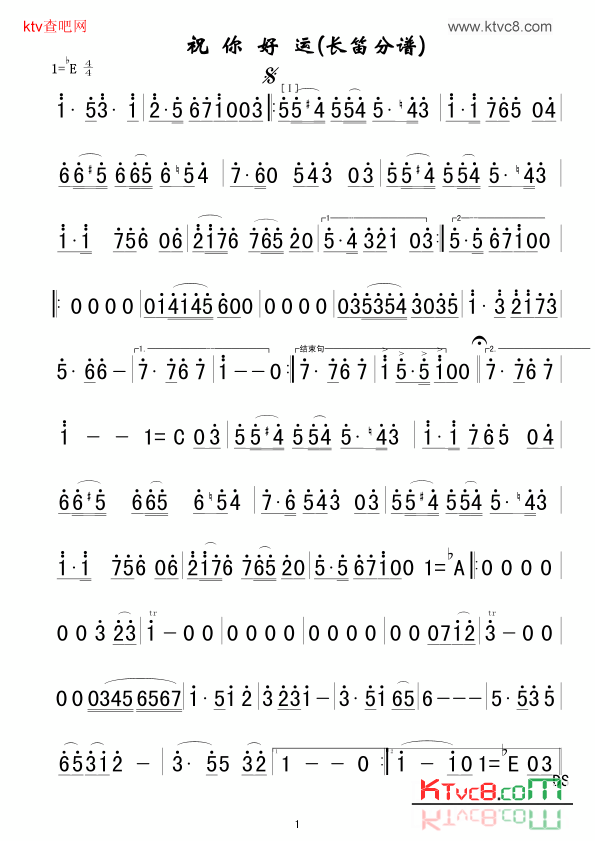 祝你好运长短笛分谱军乐简谱简谱1