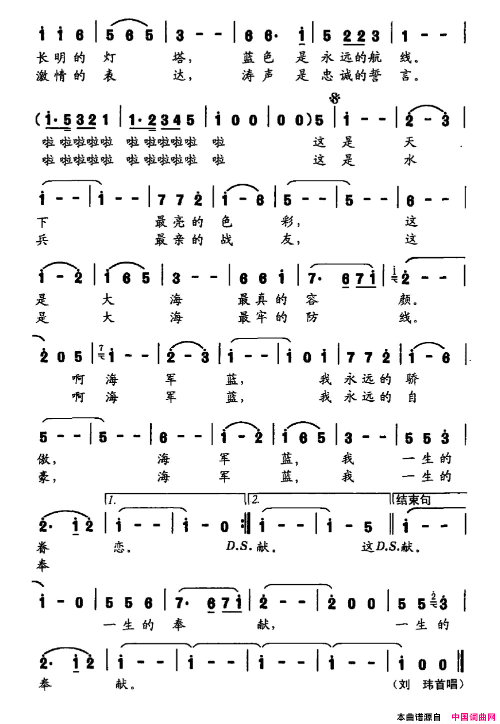 海军蓝简谱-刘玮演唱-俞学标/姜延辉词曲1