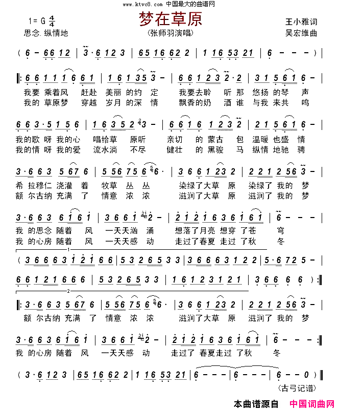 梦在草原简谱-张师羽演唱-王小雅/吴宏维词曲1