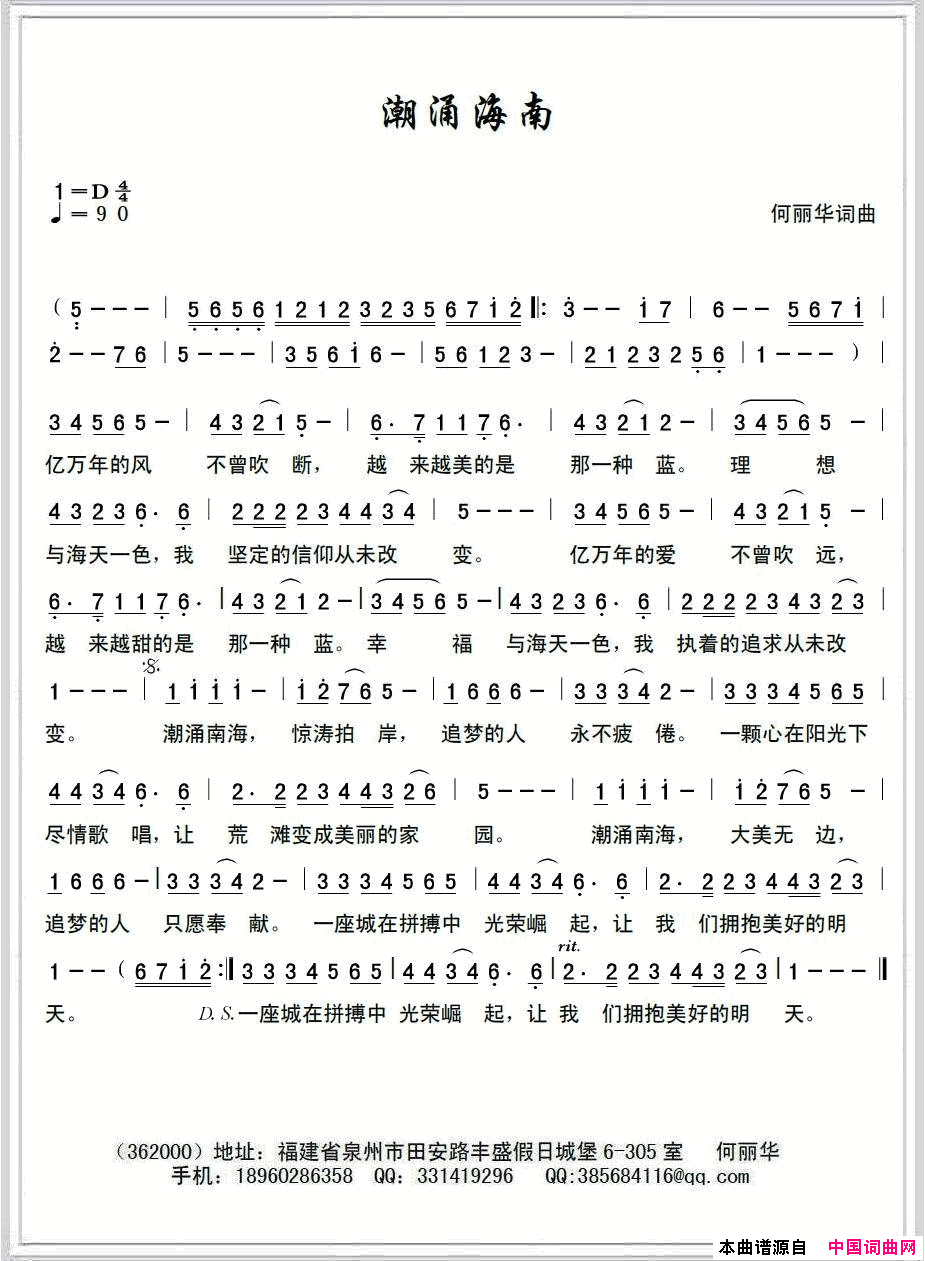 潮涌海南简谱-于洋演唱-何丽华/何丽华词曲1