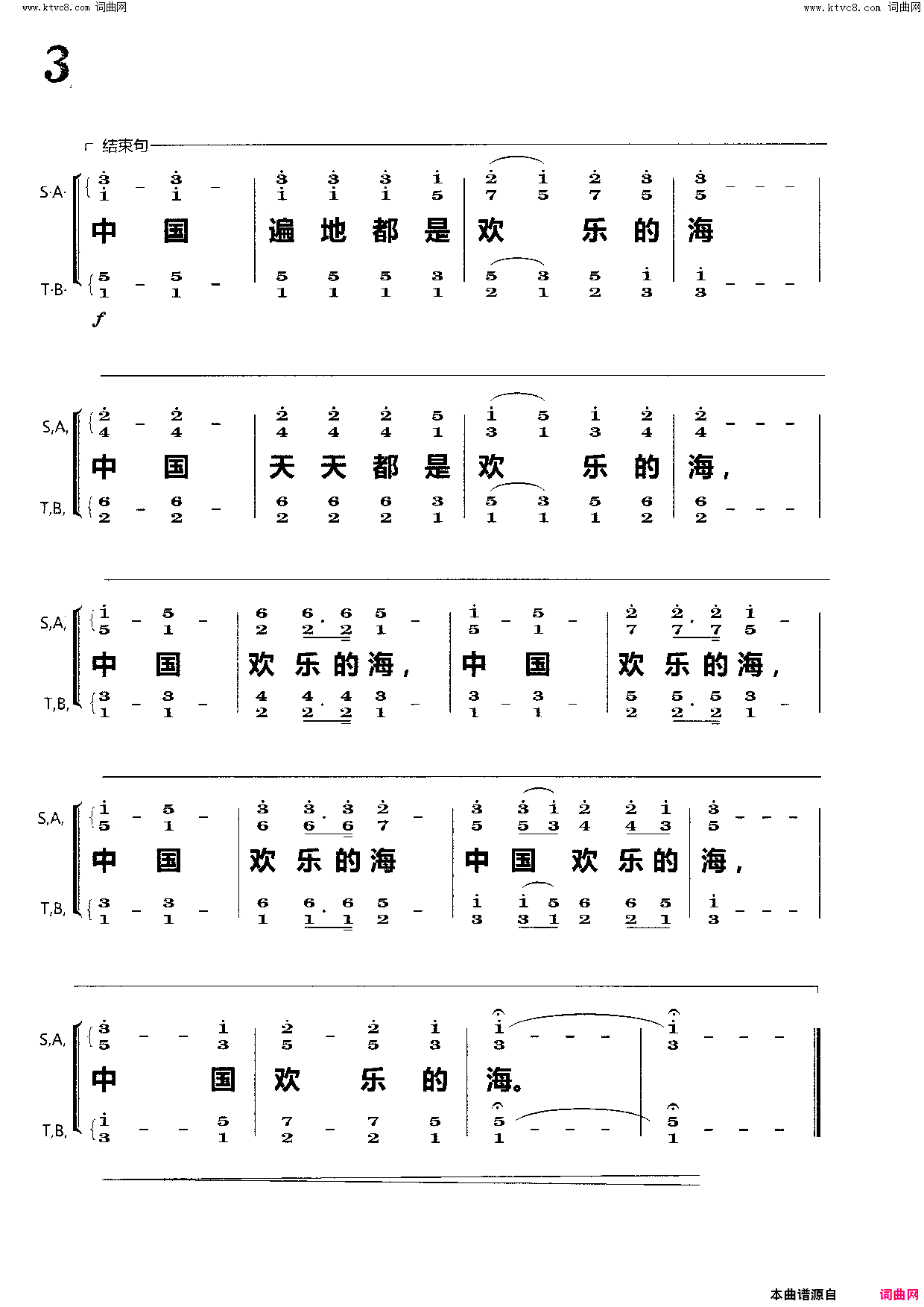 中国！欢乐的海简谱-刘志毅曲谱1