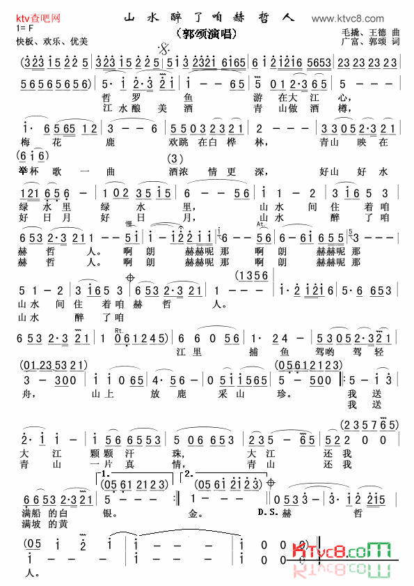 山水醉了咱赫哲人简谱-郭颂演唱-毛撬、王德/广富、郭颂词曲1