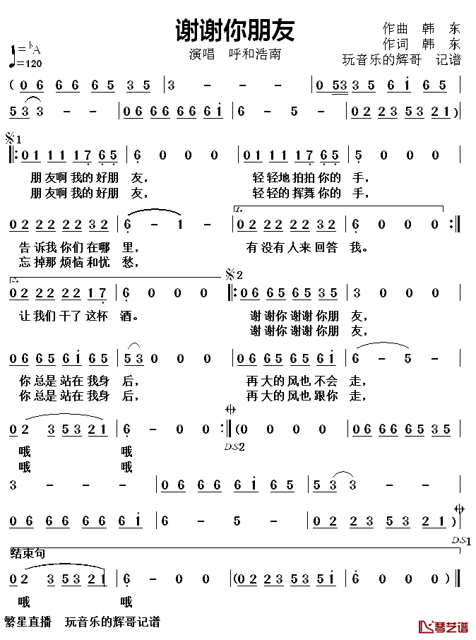 谢谢你朋友简谱(歌词)-呼和浩南演唱-玩音乐的辉哥曲谱1