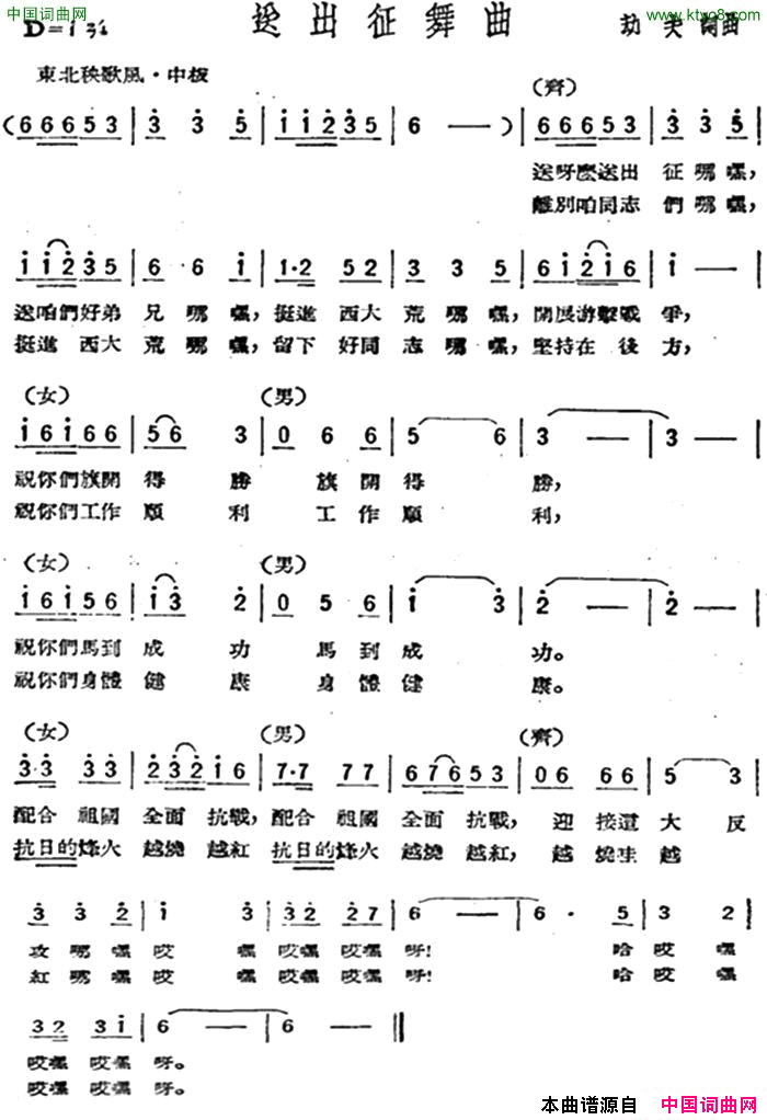 送出征舞曲歌剧《星星之火》选曲简谱1