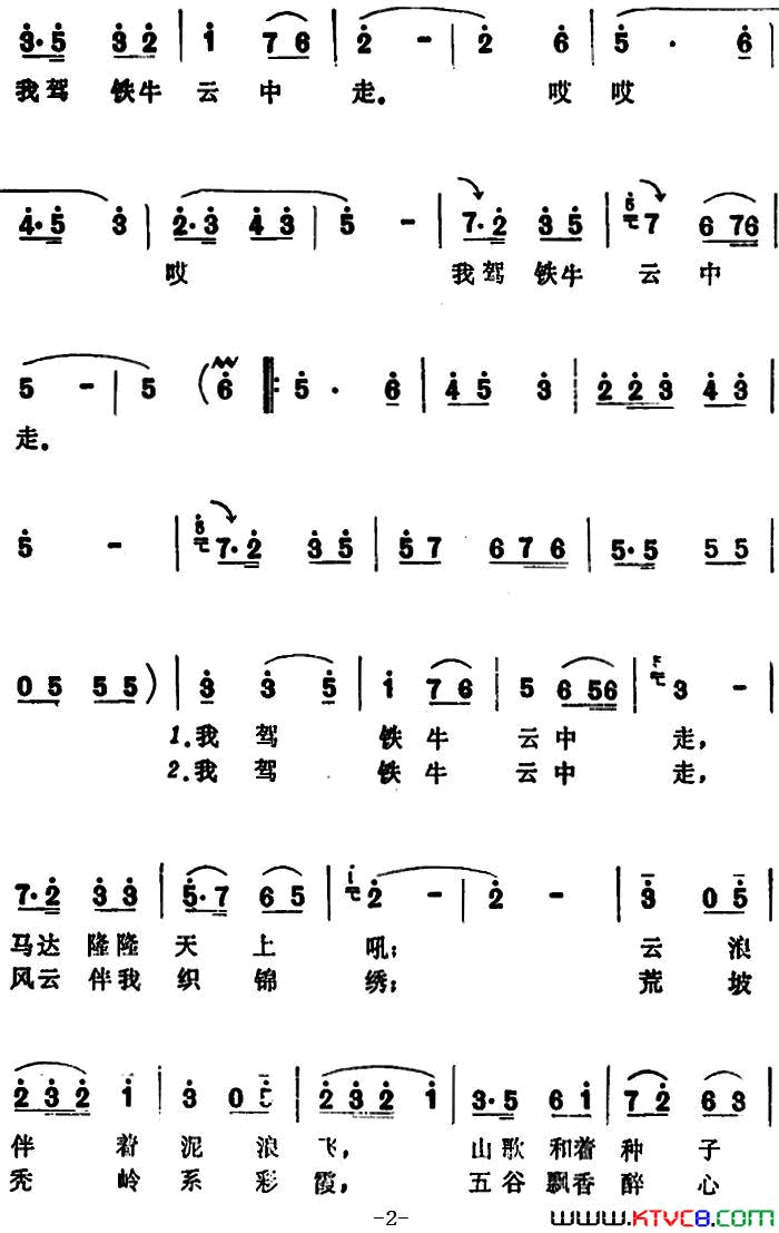 我驾铁牛云中走简谱1