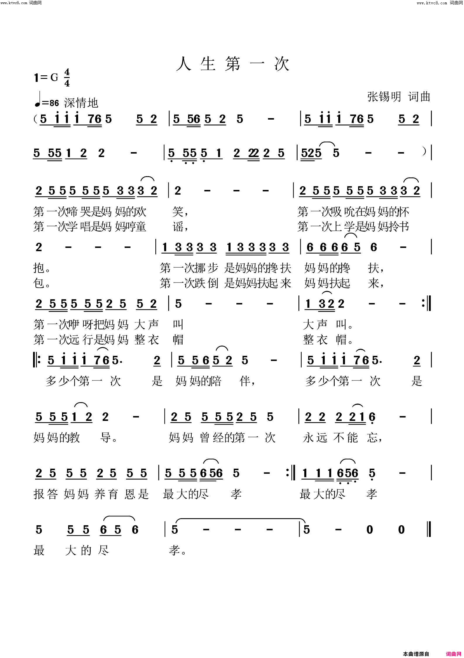 人生第一次简谱-张锡明曲谱1