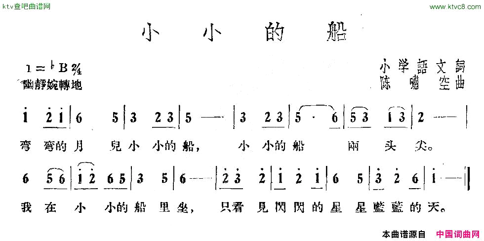 小小的船陈啸空曲简谱1