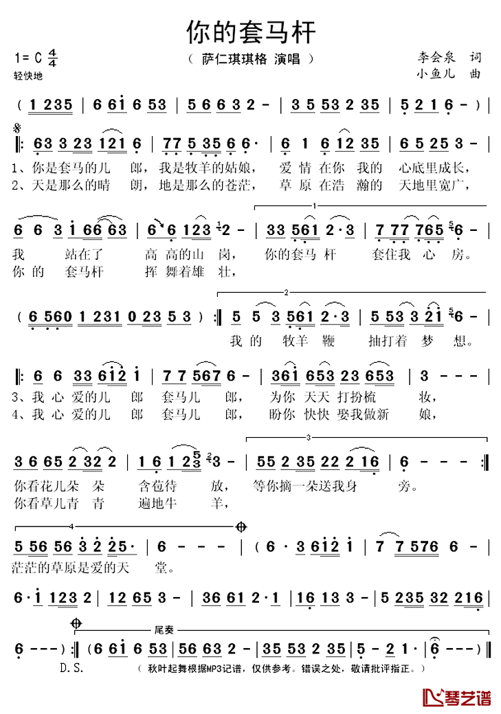 你的套马杆简谱(歌词)-萨仁琪琪格演唱-秋叶起舞记谱上传1