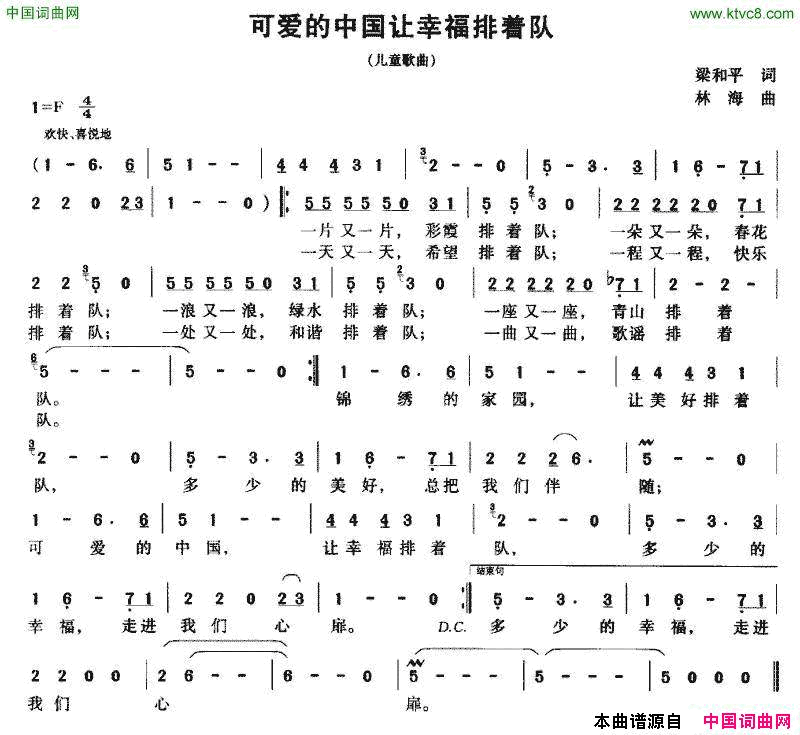可爱的中国让幸福排着队简谱1
