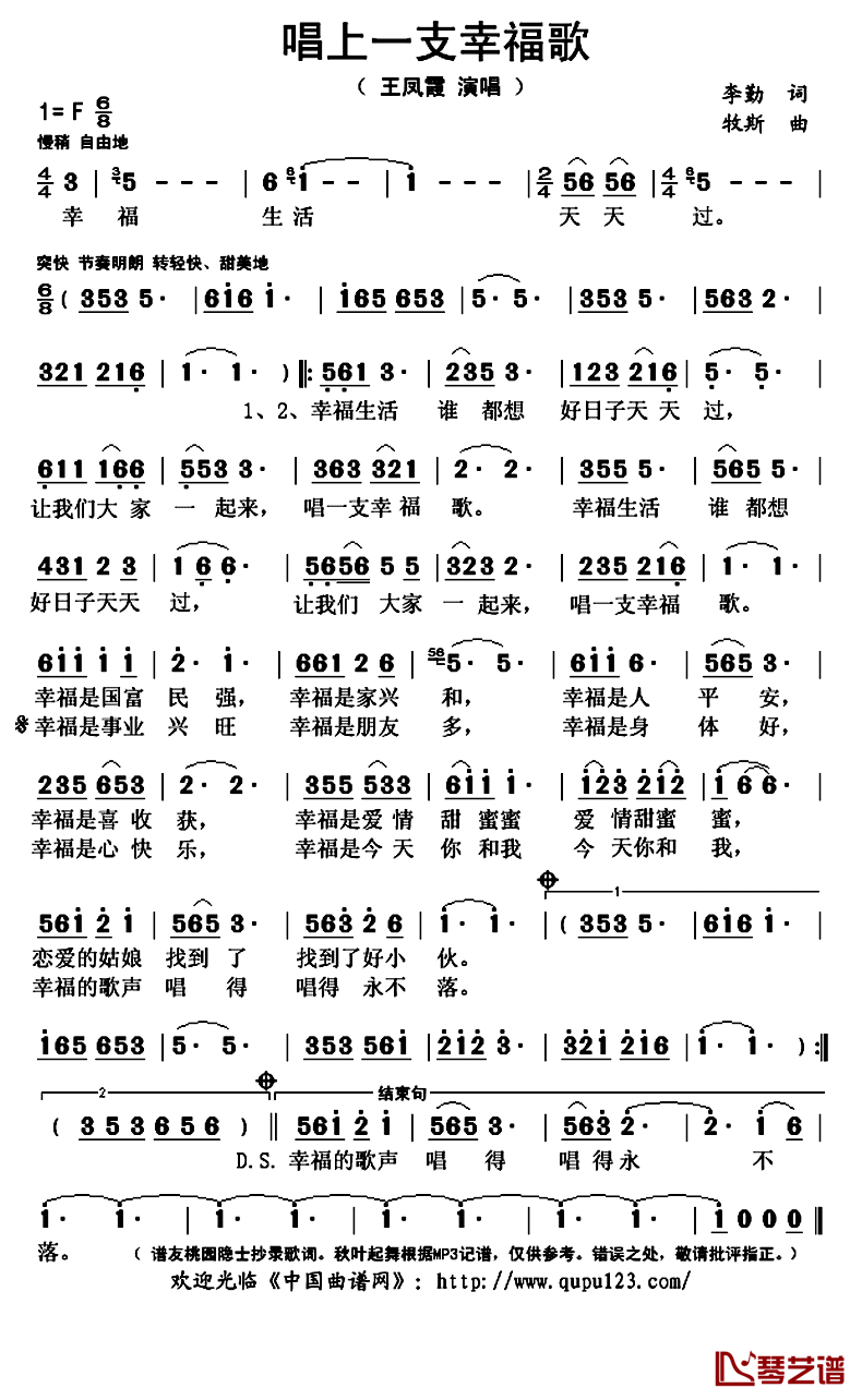 唱上一支幸福歌简谱(歌词)-王凤霞演唱-秋叶起舞记谱上传1