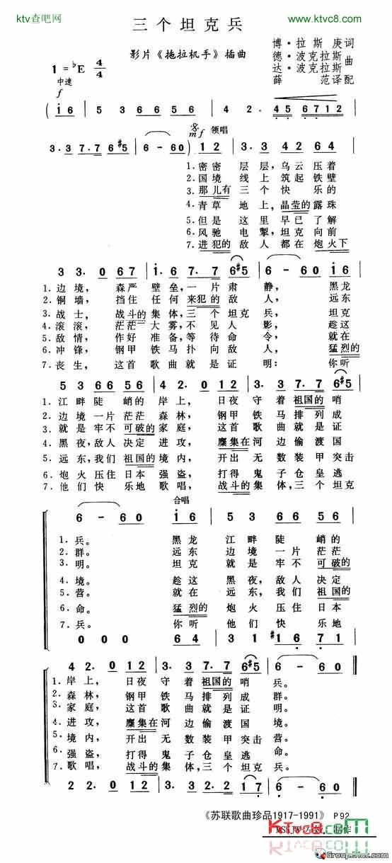 三个坦克兵简谱-尼古拉·克留奇科夫演唱1