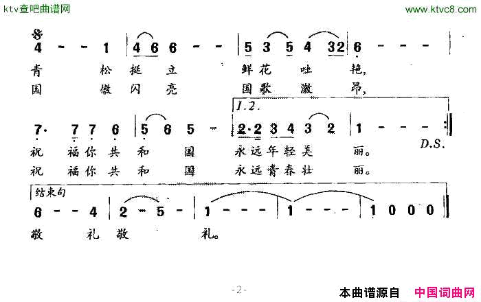 共和国，为你祝福简谱1