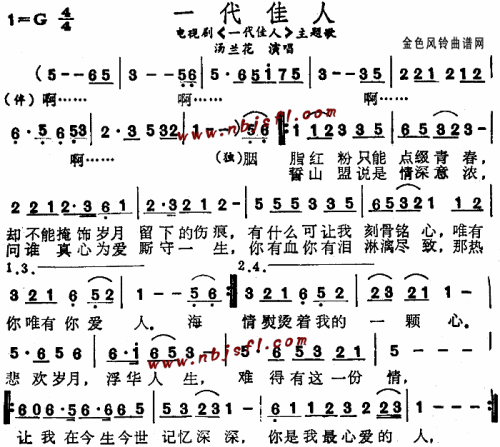 一代佳人同名电视剧主题歌--汤兰花简谱1