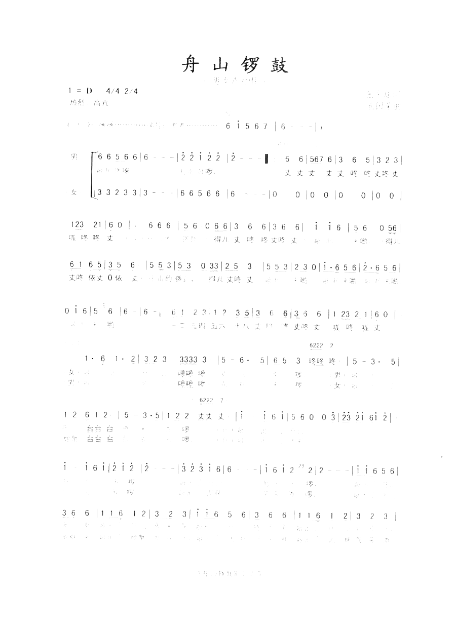 舟山锣鼓上页简谱1