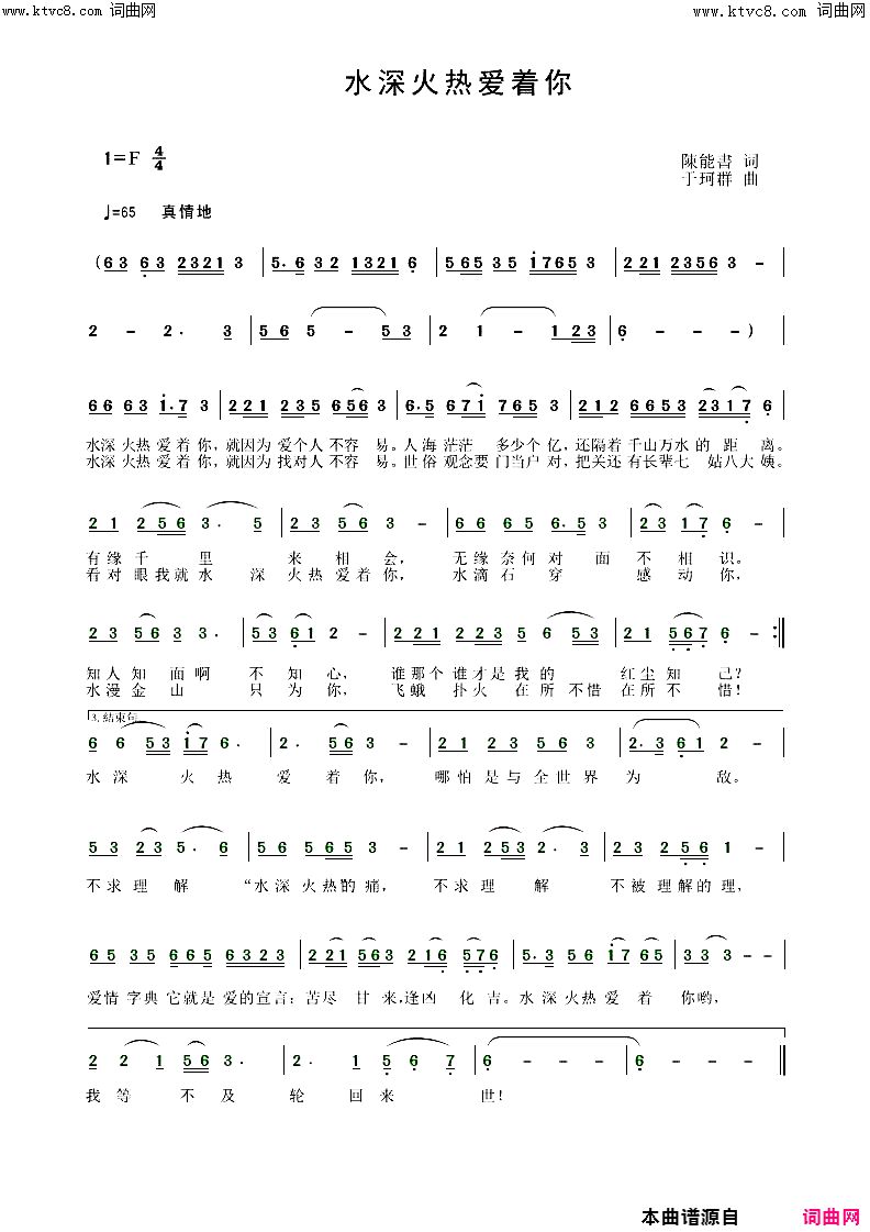 水深火热爱着你简谱1