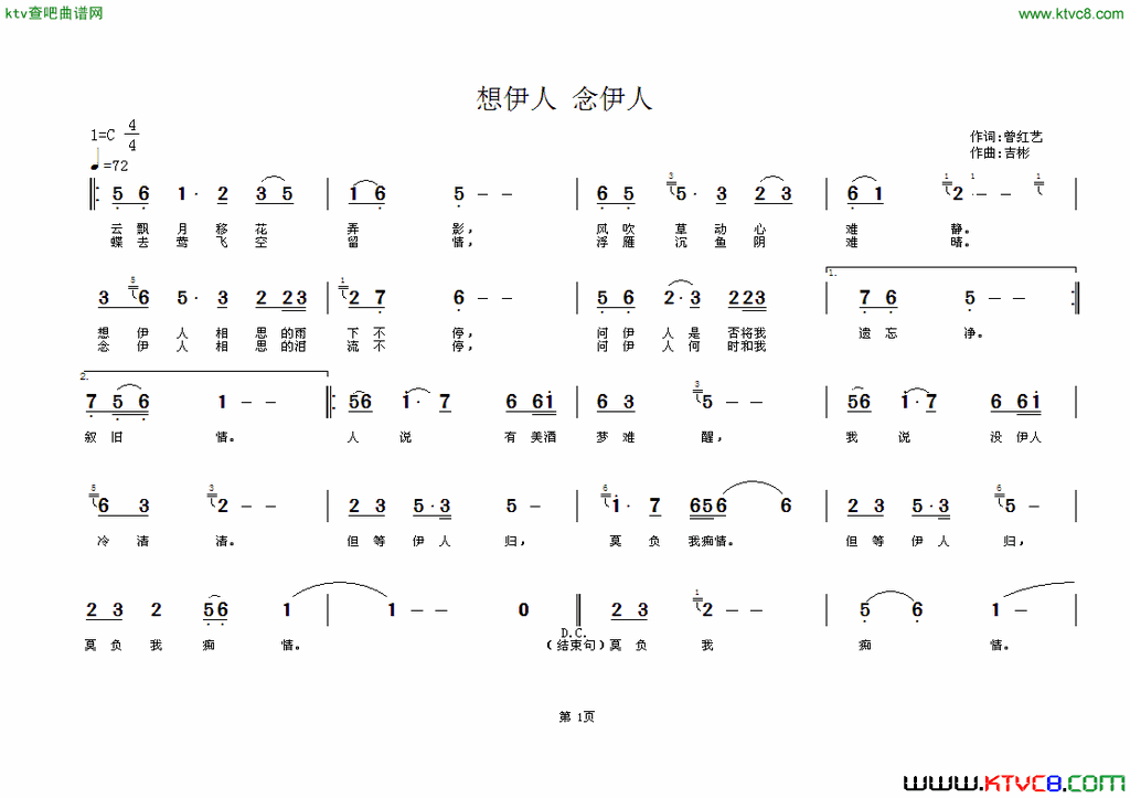 想伊人念伊人简谱1