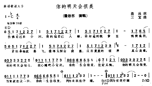 你的明天会很美－－－可听简谱1