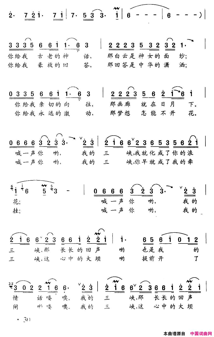 喊一声我的三峡简谱-周强演唱-梁和平/冯世全词曲1