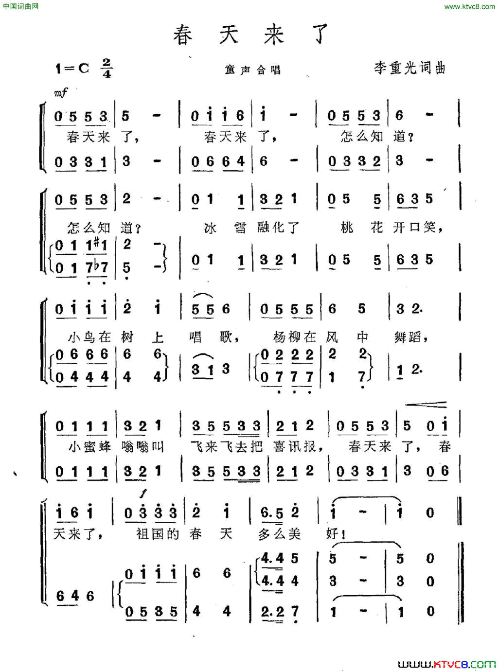 春天来了童声合唱简谱1