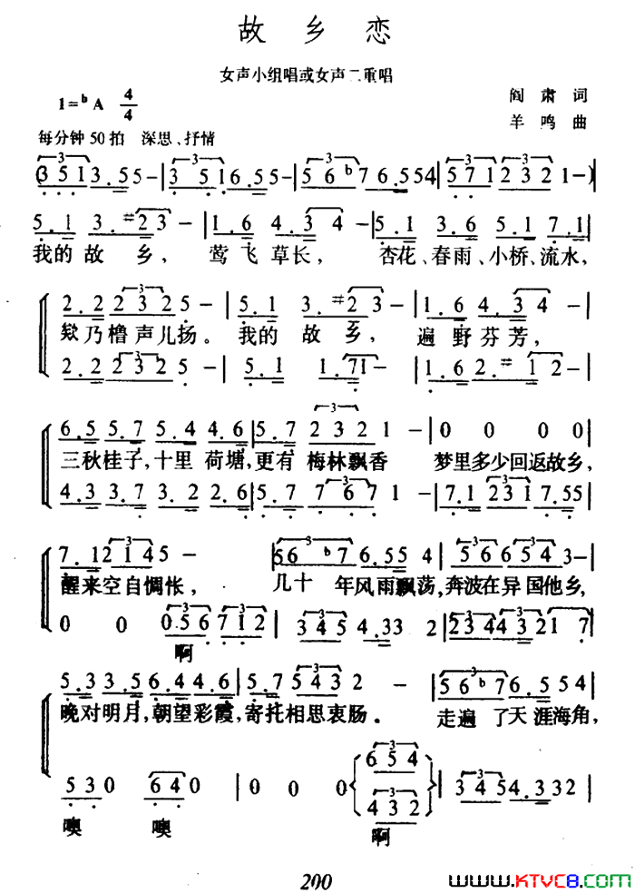 故乡恋阎肃词羊鸣曲故乡恋阎肃词 羊鸣曲简谱1